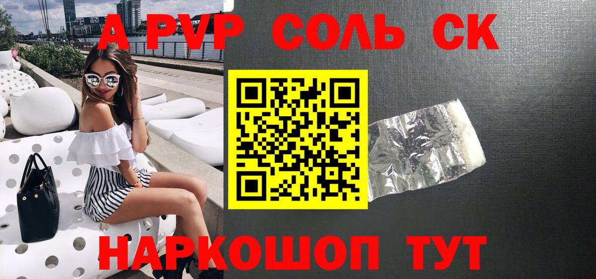 Норильск  продажа наркотиков  APVP Соль  Альфа ПВП мука  Вход с VPN  Alfa_PVP VHQ 