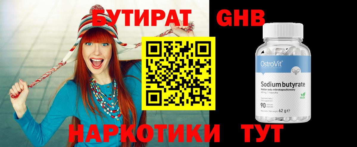 БУТИРАТ 99% Норильск