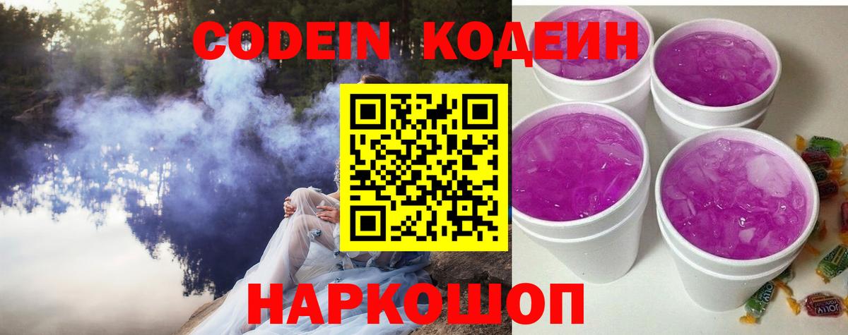 Codein Purple Drank  Вход с VPN  Норильск 