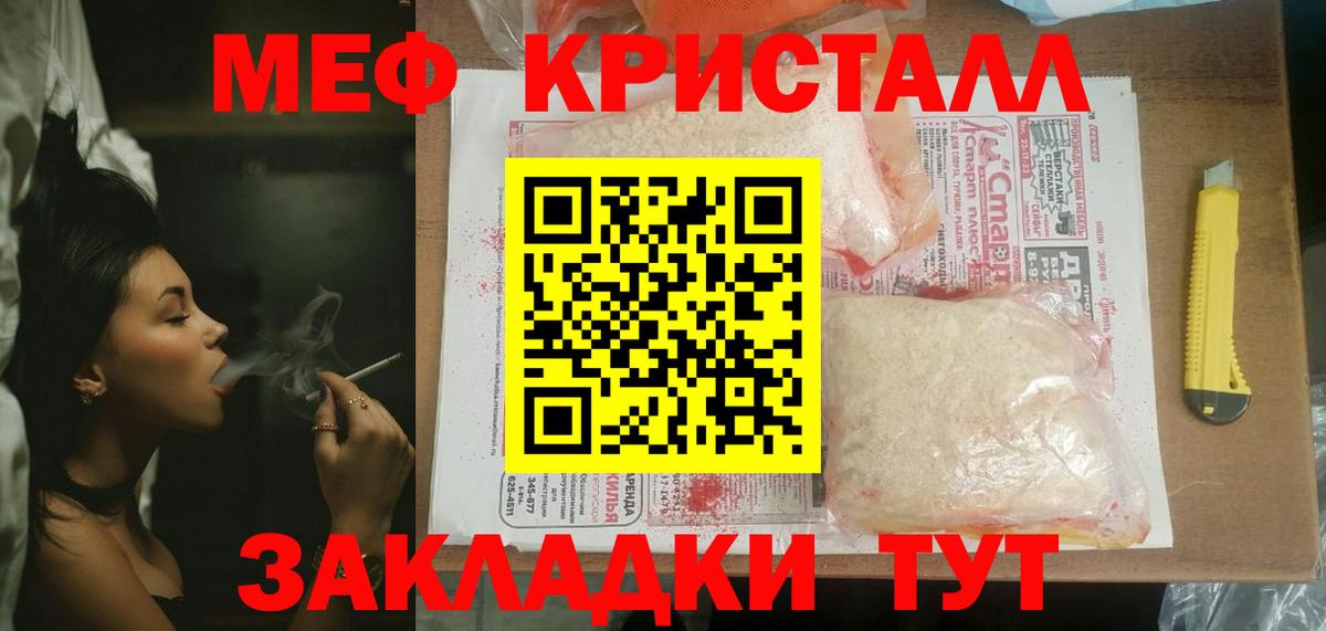Меф кристаллы Норильск