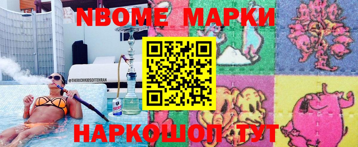 Марки N-bome 1,8мг Норильск