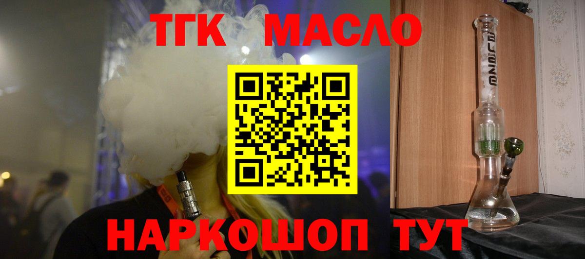 Дистиллят ТГК THC oil  Вход с VPN  где купить наркоту  Норильск 
