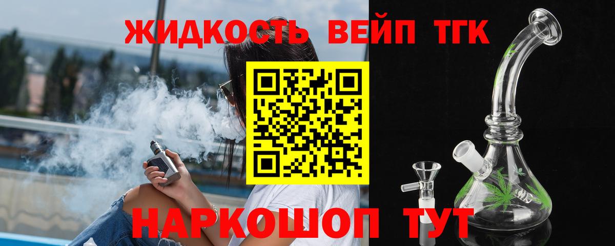 ТГК жижа Норильск